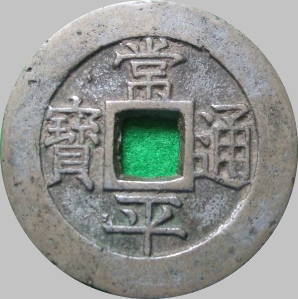 Chinese-Large-Cash-Coins?-8-Different